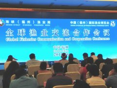 2017届一带一路福建全球渔业交流合作大会与“福州渔业周·渔博会”在福州会展中心启幕