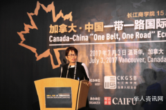 “挑战”与“机遇”—加拿大·中国“一带一路”国际经济论坛成功举办