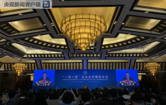 “一带一路”法治合作国际论坛开幕