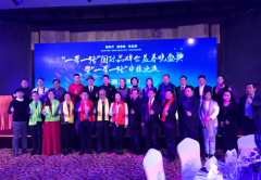 一带一路”国际品牌公益春晚盛典举行新闻发布会