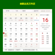 一带一路国际日登陆纳斯达克万年历