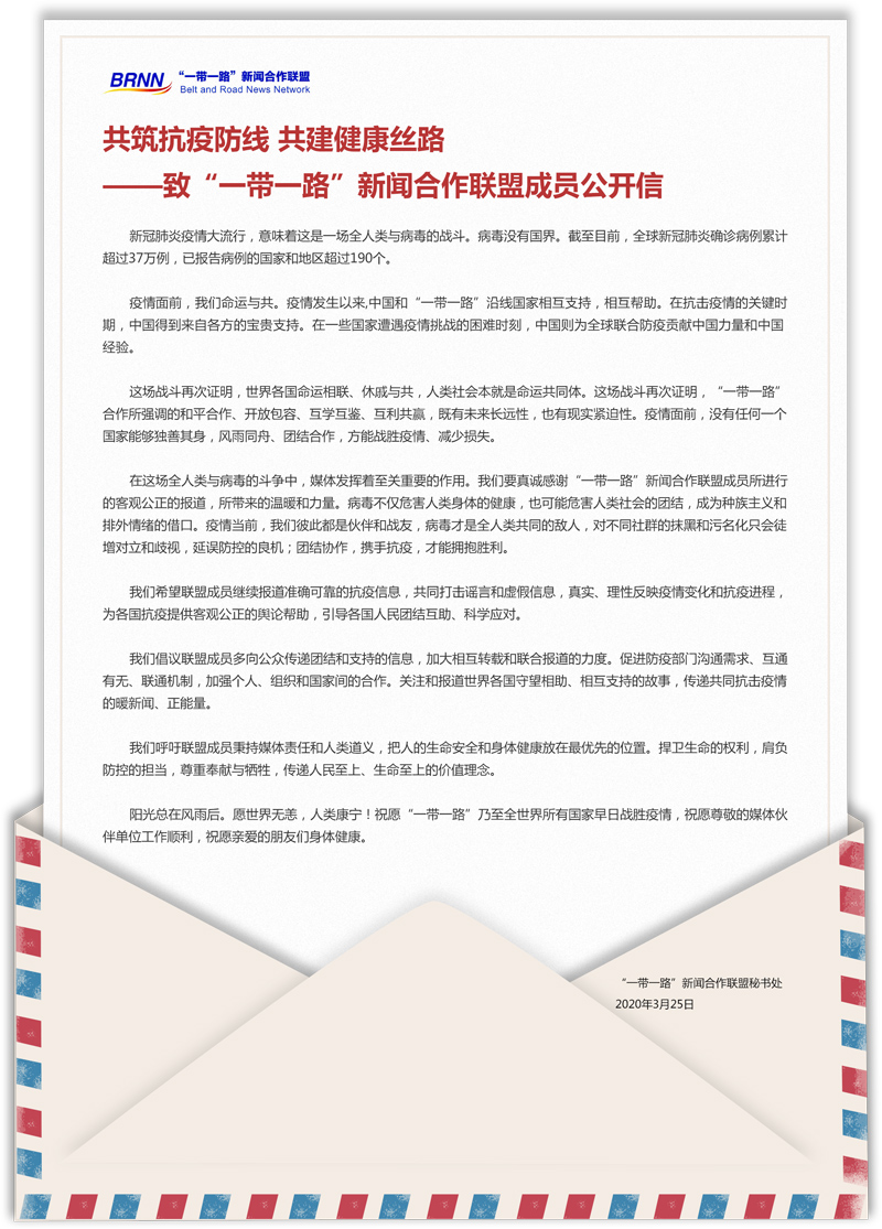 共筑抗疫防线 共建健康丝路