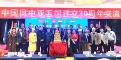 纪念中国同中亚五国建交30周年交流会在西安举行
