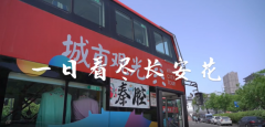 国际友人古城“穿越之旅”来了