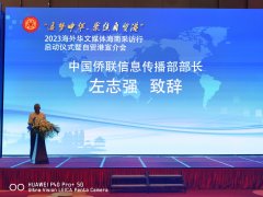 “追梦中华·聚焦自贸港”2023 海外华文媒体海南采访行在海口启动