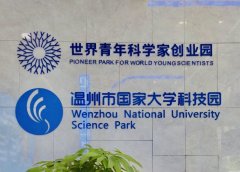 海外华文媒体走进温州市国家大学科技园