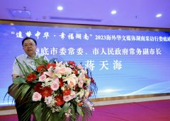 蚩尤故里 湘中明珠——海外华文媒体走进湖南娄底参访