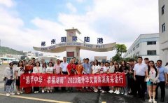 海外华文媒体走进郴州国际陆港参访
