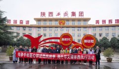一滴西凤酒,半部华夏史一一海外华文媒体采访团走进西凤集团