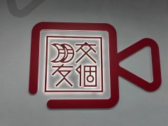 了解杭州电商行业发展——海外华文媒体看浙江活动走进“交个朋友”公司参访
