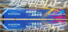 “侨动世界·品誉全球”首届中国家居品牌出海峰会圆满落幕