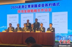 20家沪港机构签署多项合作协议 企业家冀推进两地经贸合作发展