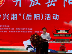第二届湖南省“聚侨兴湘”活动在岳阳启动