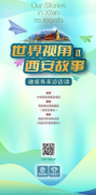 世界视角 西安故事 | 荷兰籍外教八思的“西安故事”