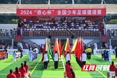 2024“侨心杯”全国少年足球邀请赛开幕 24支球队齐聚邵阳隆回“比武”
