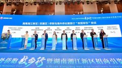 2024海外侨胞故乡行暨湖南湘江新区招商引资推介活动举办