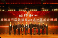 《始终如一》庆祝澳门回归祖国25周年原创音乐剧在澳门首演