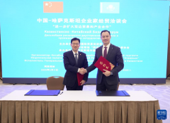 中国—哈萨克斯坦企业家经贸洽谈会在哈举办 签署8项合作协议