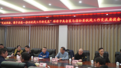 交流经验，携手共进，共绘统战工作新篇章 蚌埠市禹会区与宿松县统战工作交流座谈会隆重召开