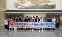 粤贸全球·琶洲数字经济专场圆满举行