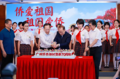 “我和祖国有个约会”广州华侨新村奠基70周年系列活动启动仪式暨第十二届广州市侨文化活动日举行