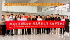 市侨商会代表团赴柬埔寨开展经贸文化交流活动